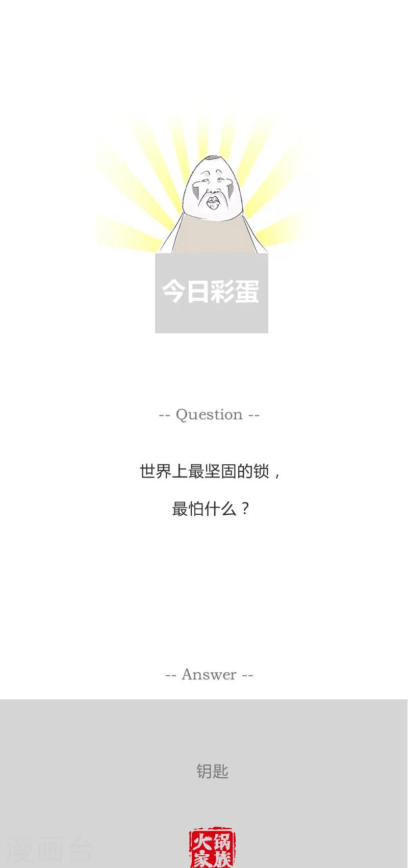 第93话 要和老婆商量5