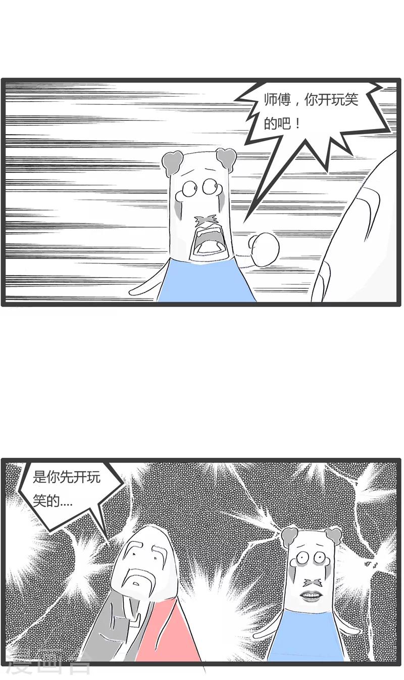 第94话 互相开玩笑4