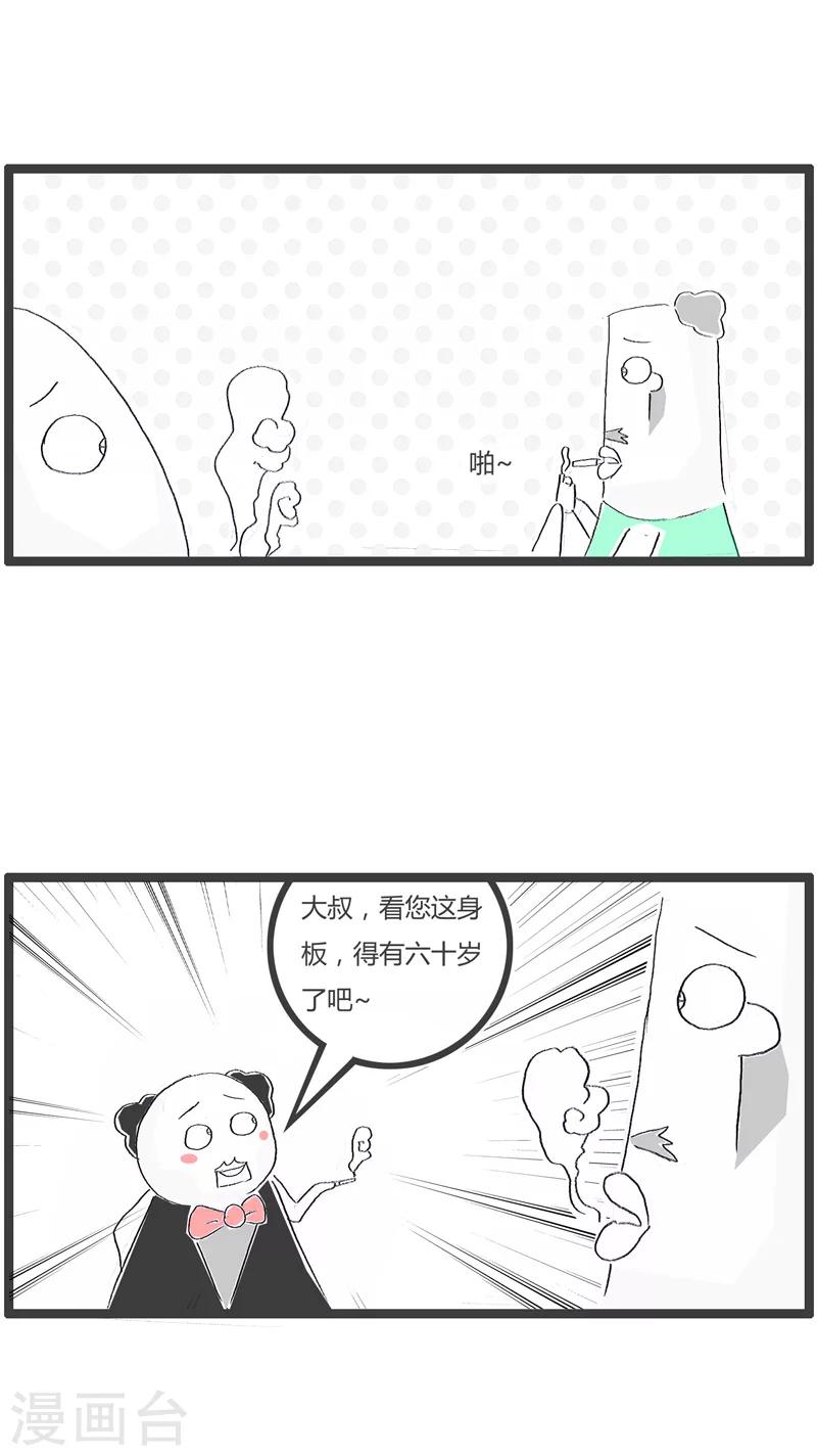 第95话 健忘的丈夫2