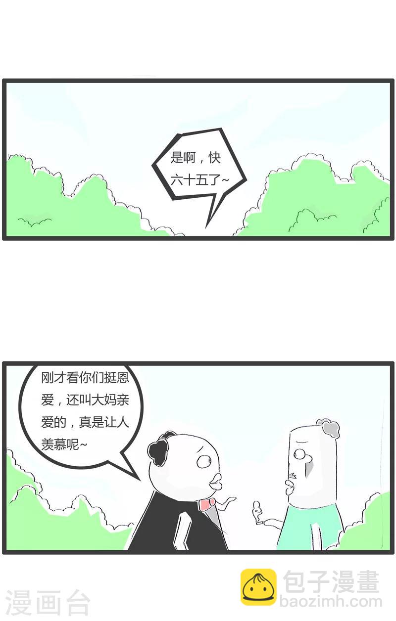 第95话 健忘的丈夫3