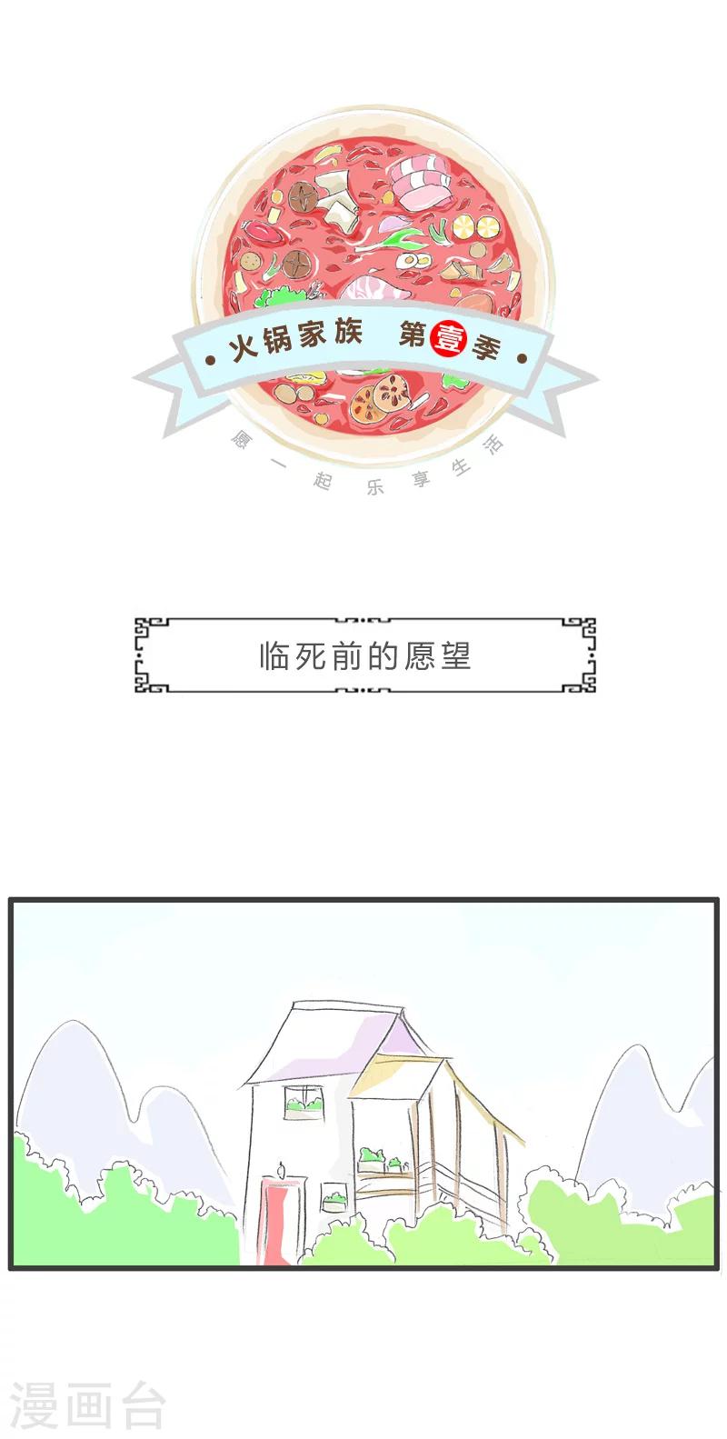 第98话 临死前的愿望0