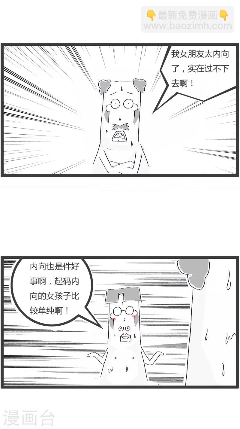 第99话 内向的女朋友2
