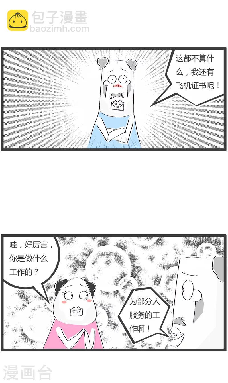 第103话 术业有专攻3
