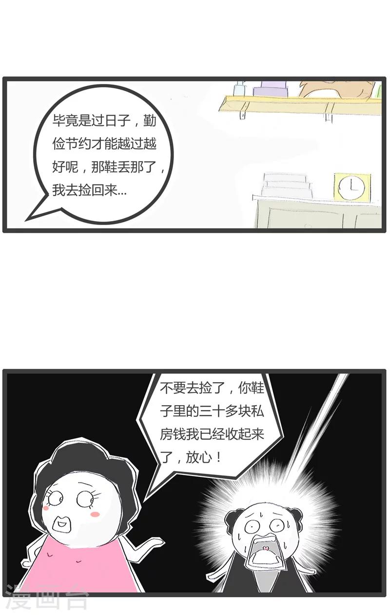 第104话 我的私房钱4
