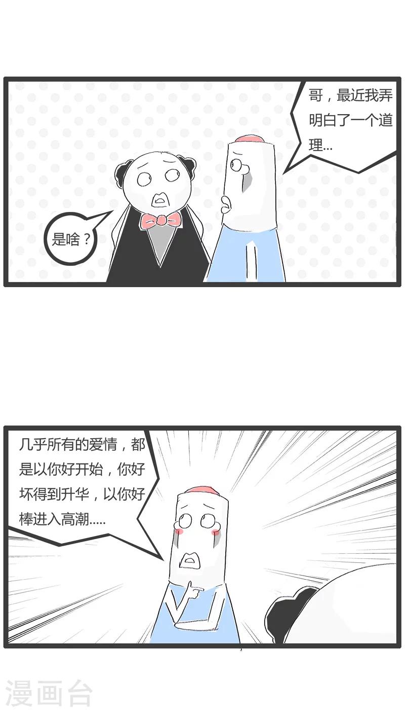第107话 最痛的领悟1