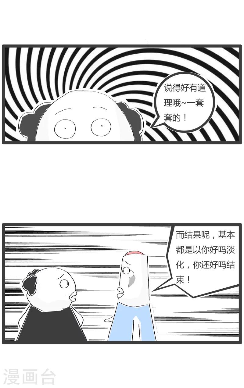 第107话 最痛的领悟2