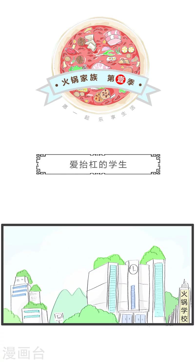第108话 爱抬杠的学生0