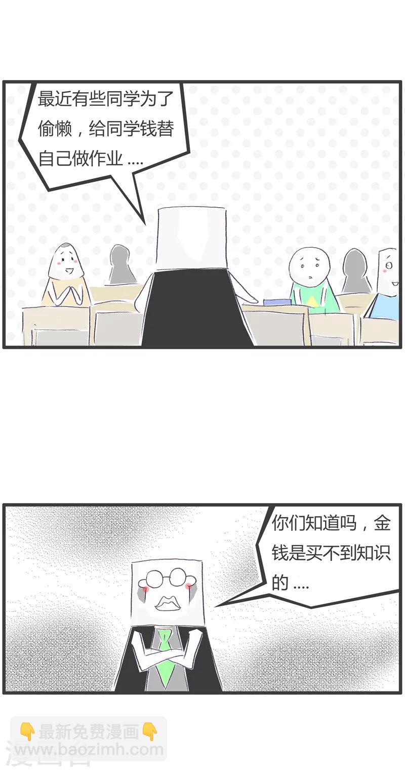第108话 爱抬杠的学生1
