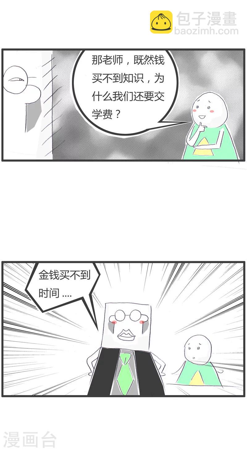 第108话 爱抬杠的学生2