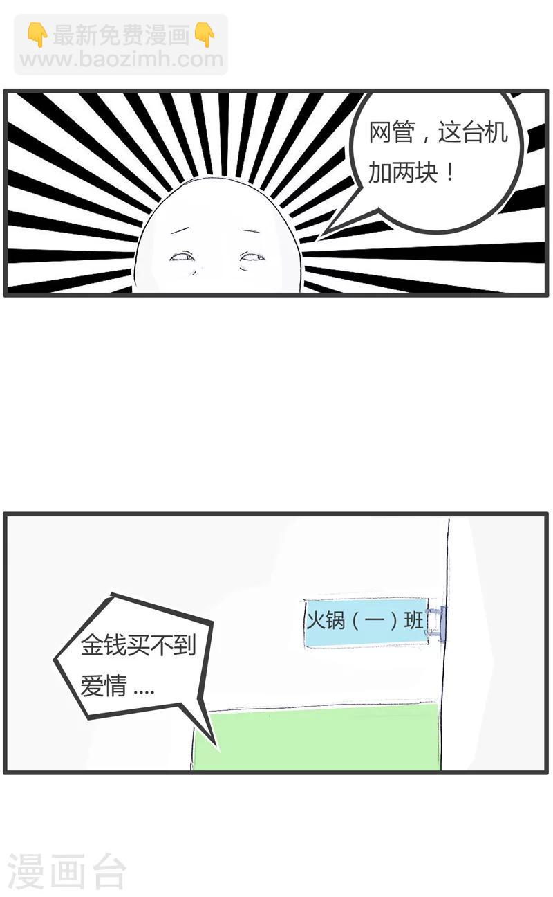 第108话 爱抬杠的学生3