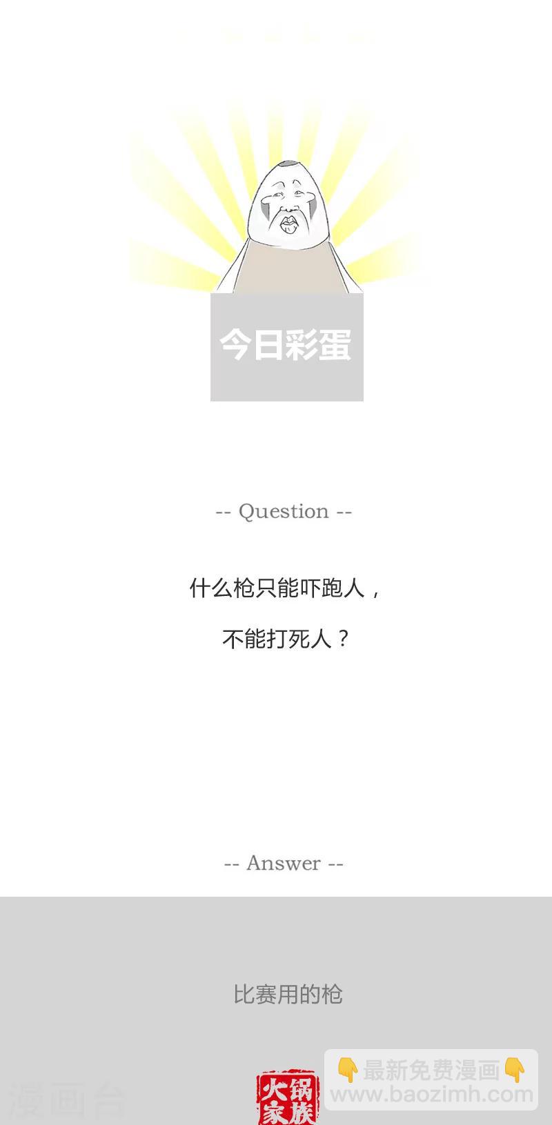 第108话 爱抬杠的学生5