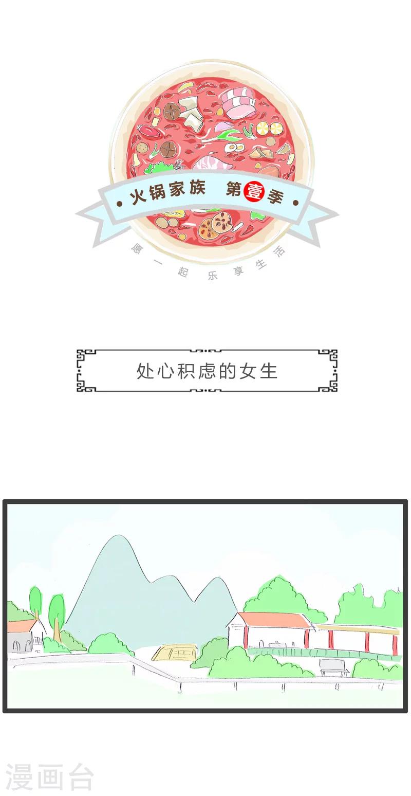 第109话 处心积虑的女生0