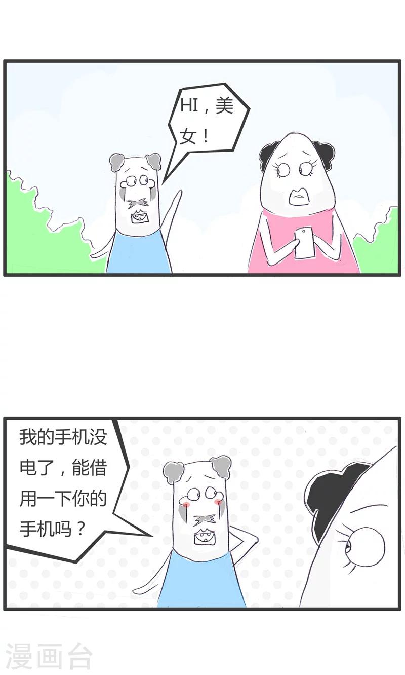 第109话 处心积虑的女生1