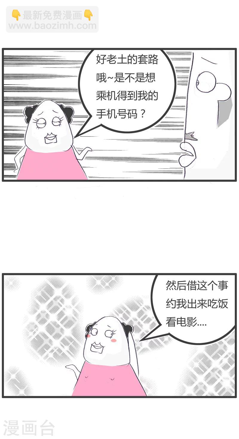 第109话 处心积虑的女生2