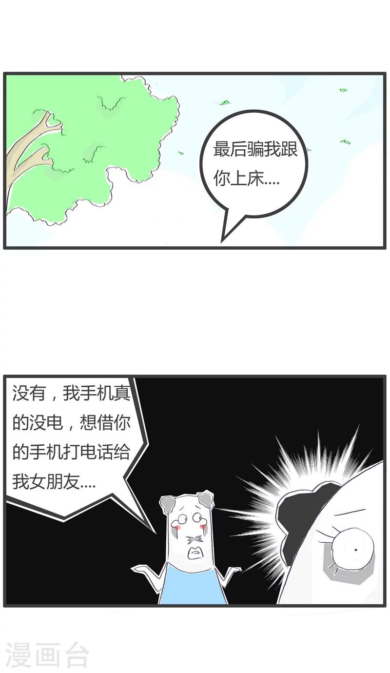 第109话 处心积虑的女生3