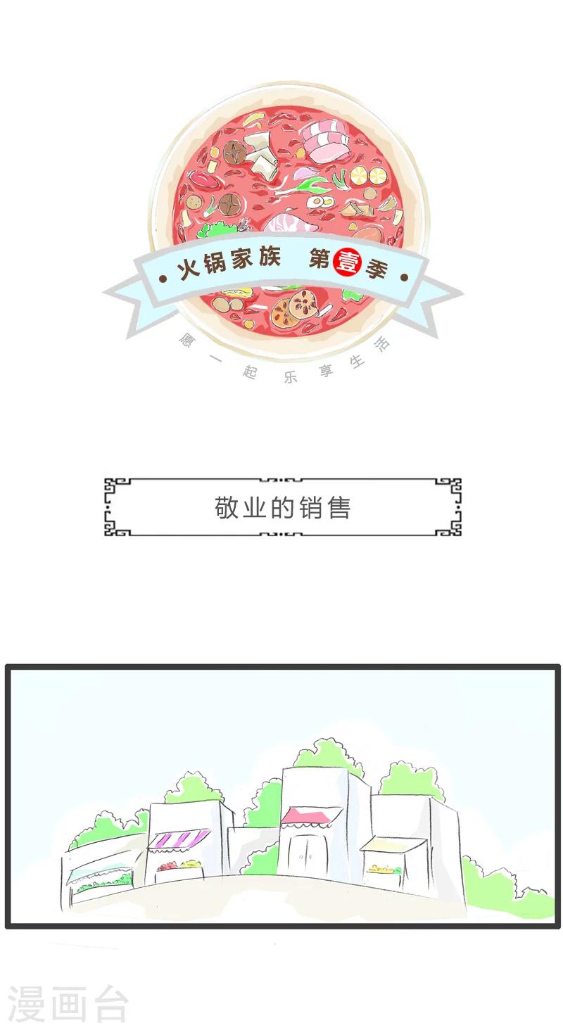 第112话 敬业的销售0