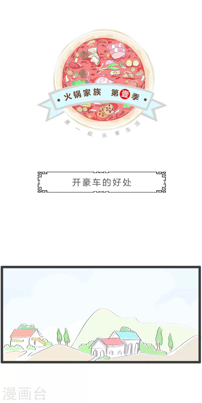 第114话 开豪车的好处0