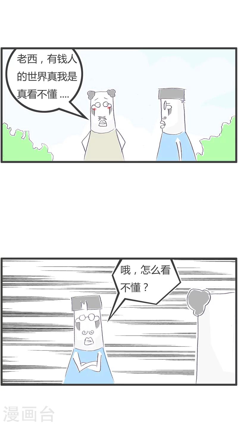 第114话 开豪车的好处1
