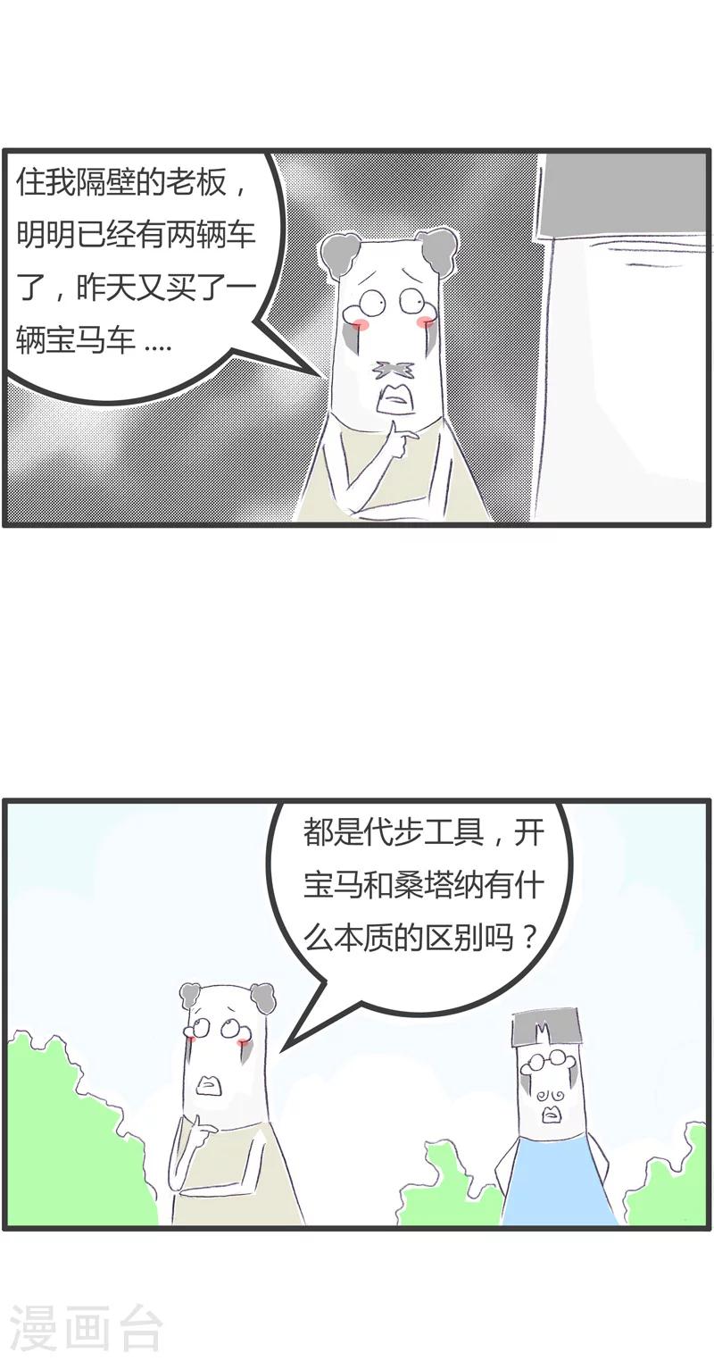 第114话 开豪车的好处2