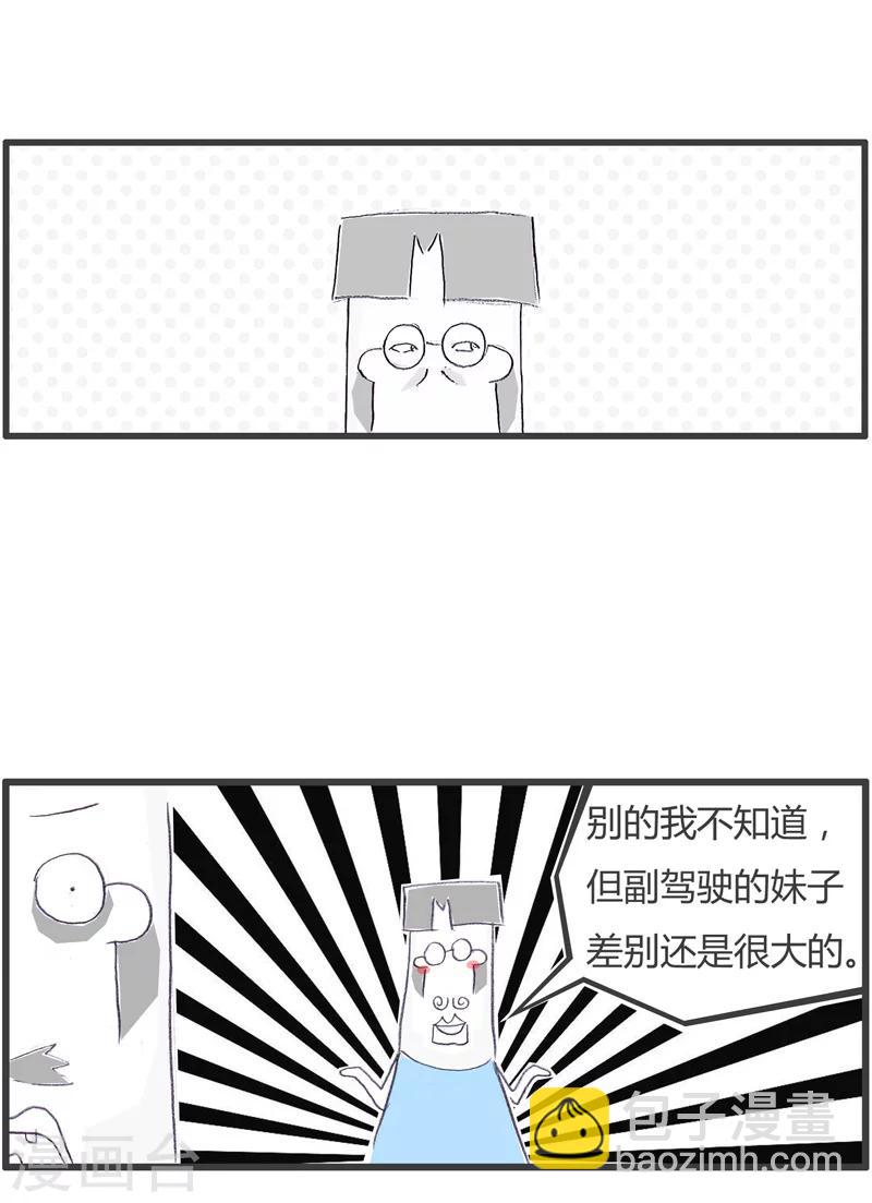 第114话 开豪车的好处3