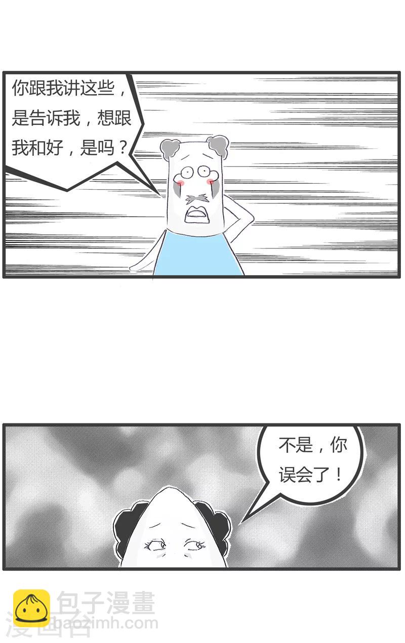 第118话 前任的提醒3