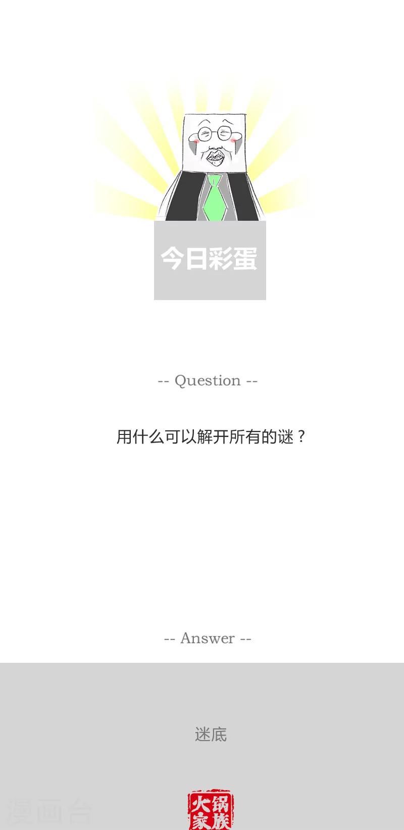 第123话 我去换一副眼镜6