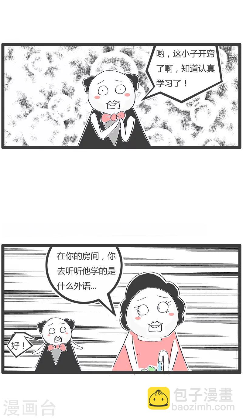 第124话 我要学外语2