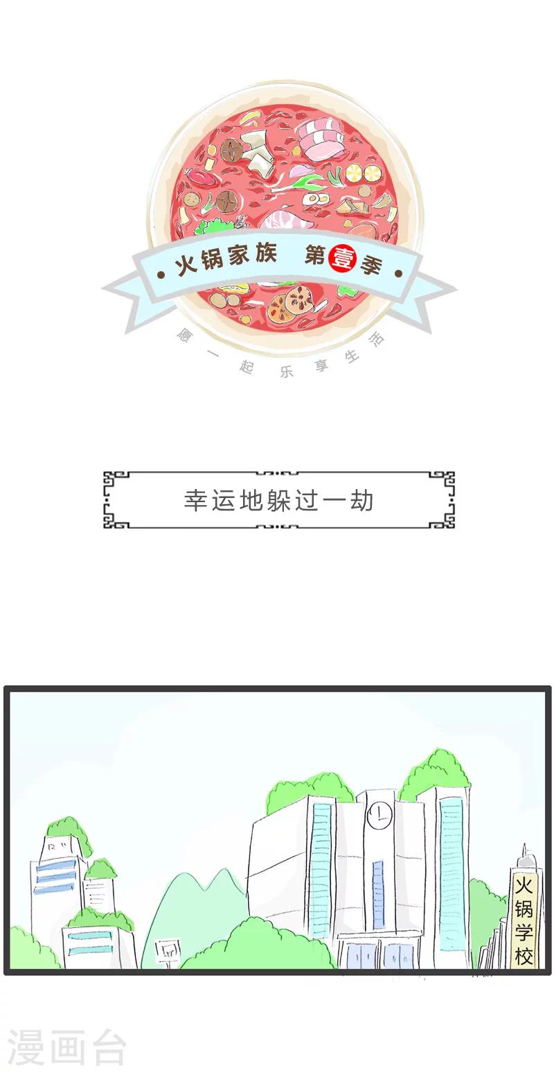 第126话 幸运地躲过一劫0