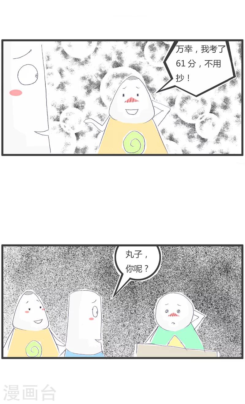 第126话 幸运地躲过一劫3