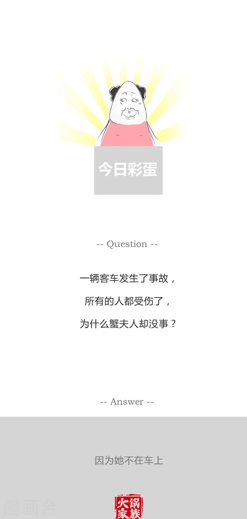 第126话 幸运地躲过一劫5