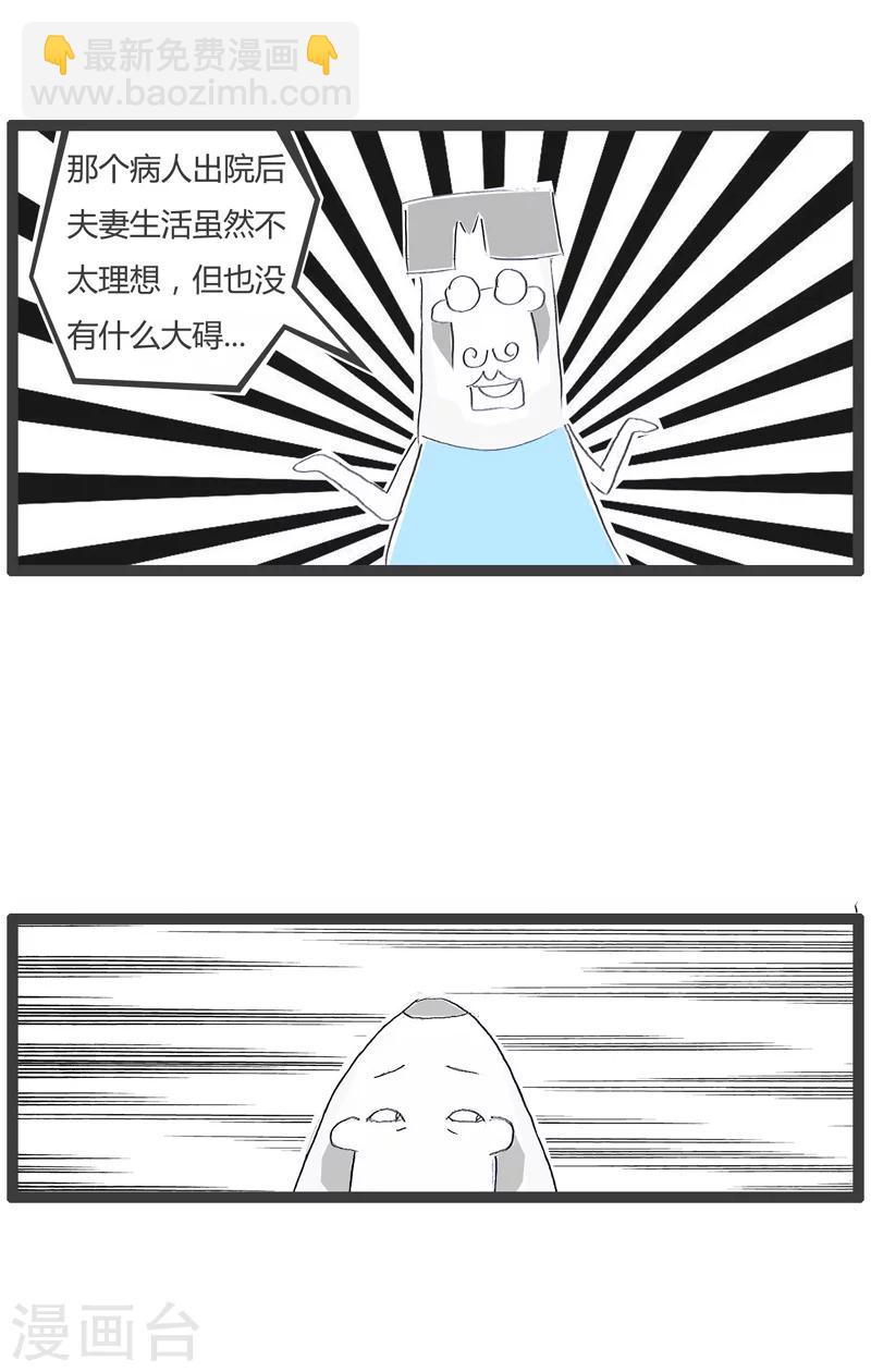 第137话 好了伤疤忘了疼3