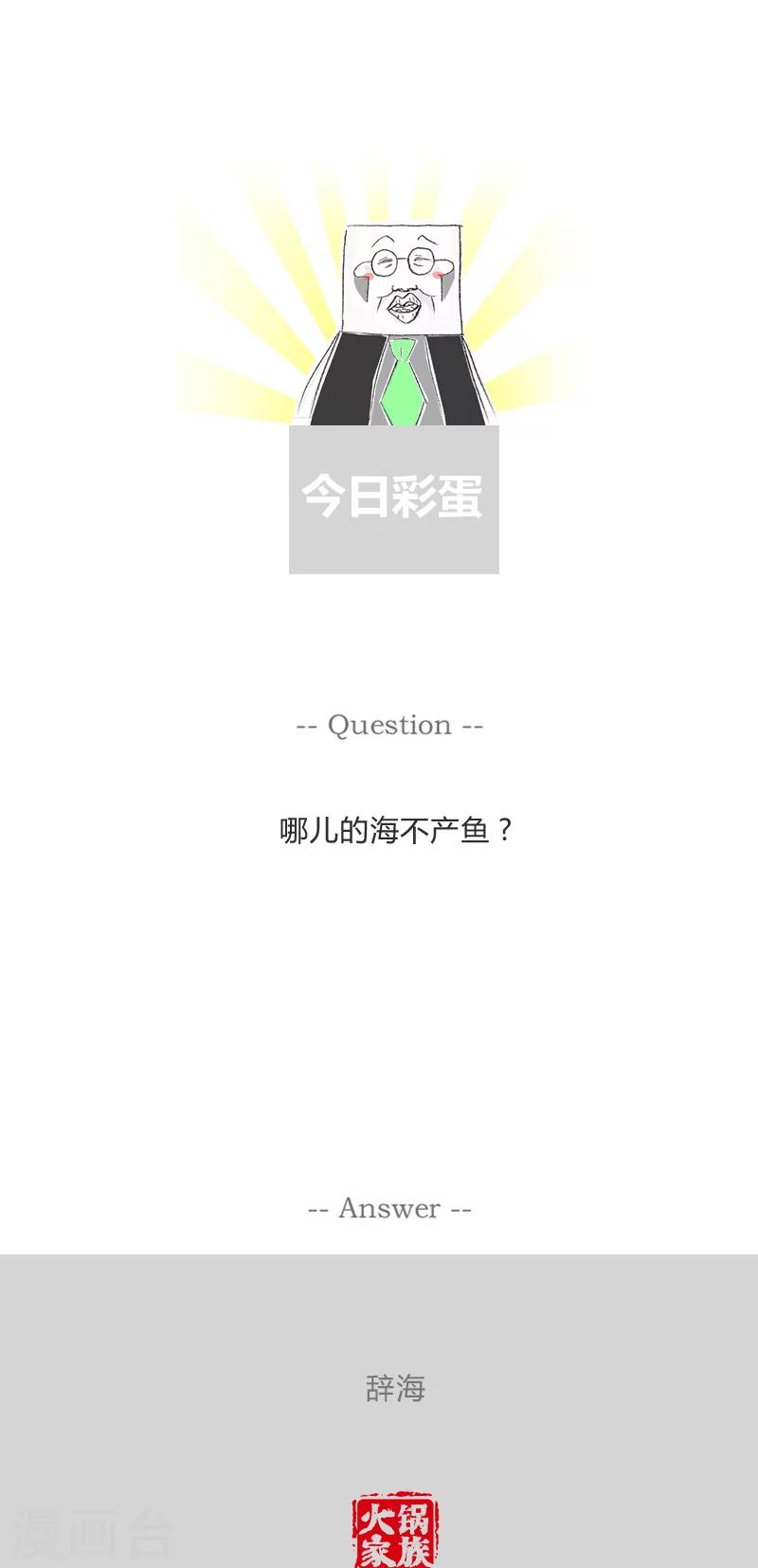 第137话 好了伤疤忘了疼6