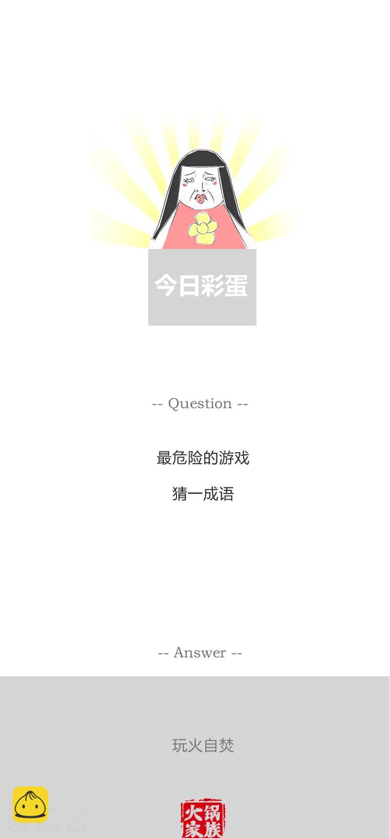 第145话 马屁精5
