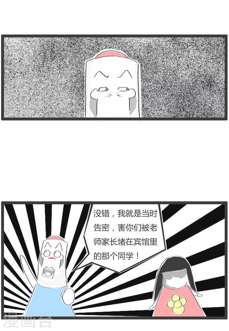 第153话 血海深仇的同学4