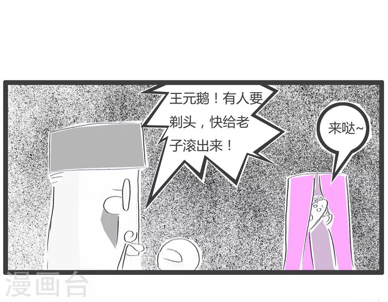 第154话 洋气的理发师5