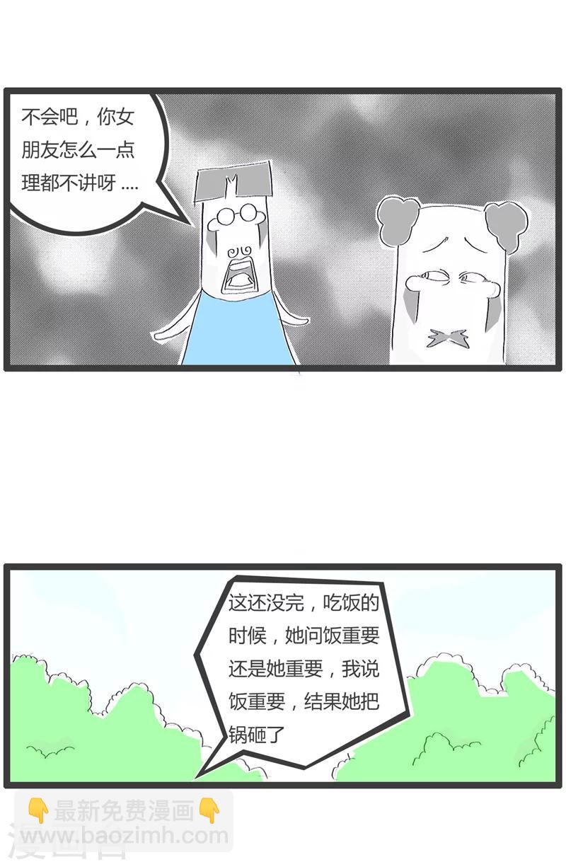 第155话 惹不起的女朋友3