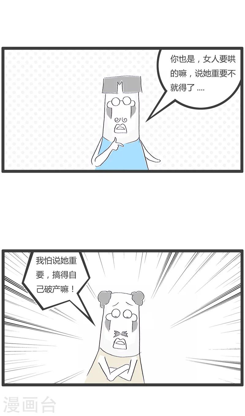 第155话 惹不起的女朋友4