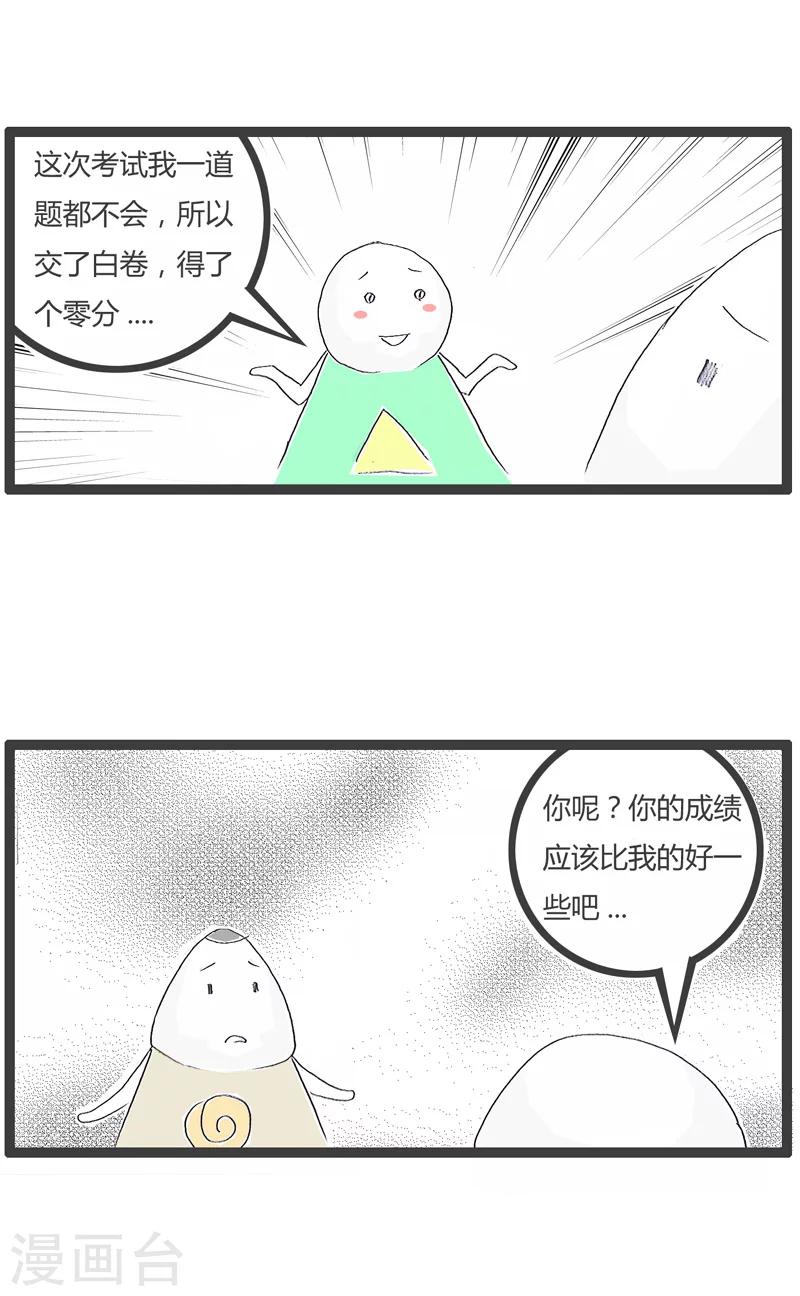 第157话 差生的对话2
