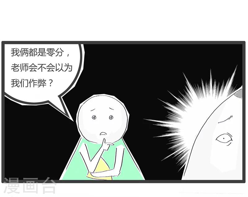 第157话 差生的对话4