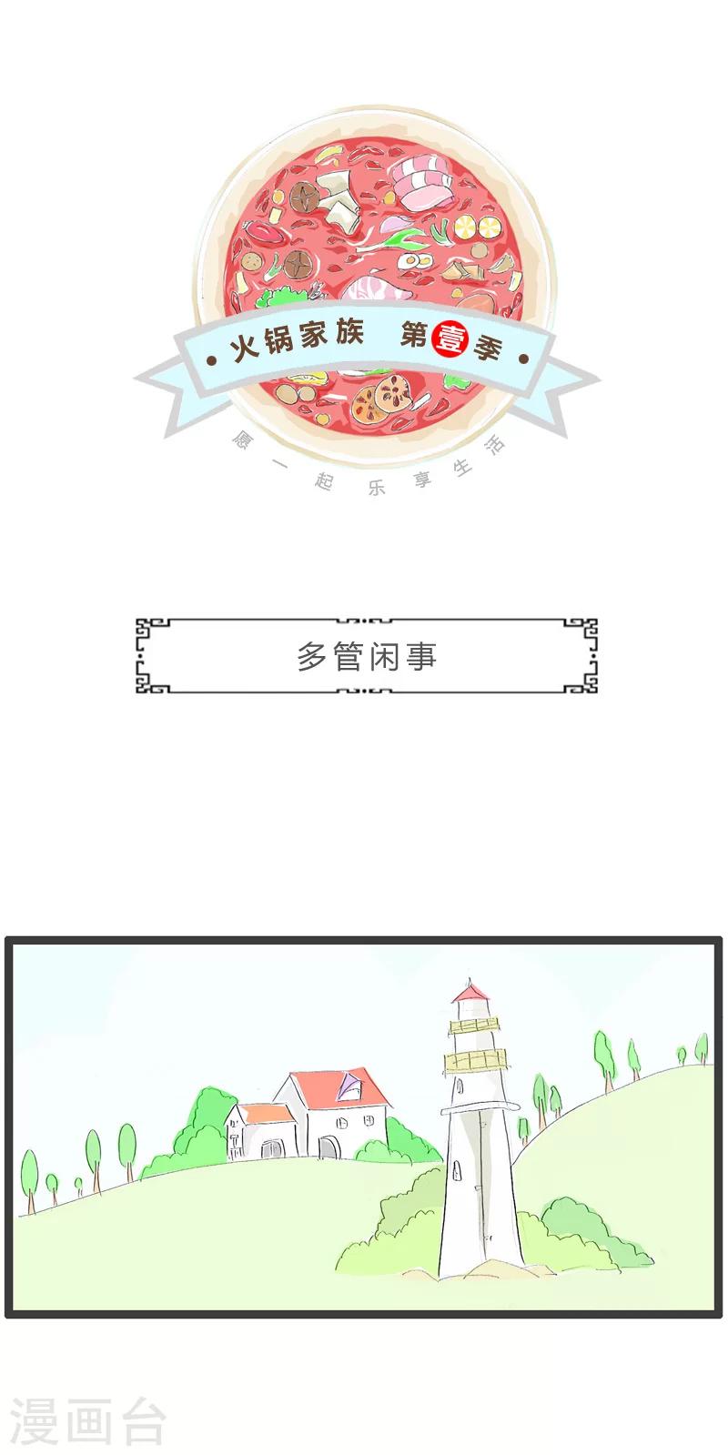 第159话 多管闲事0