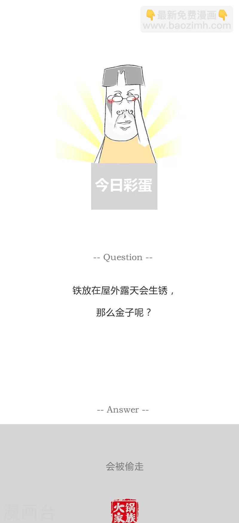 第159话 多管闲事4