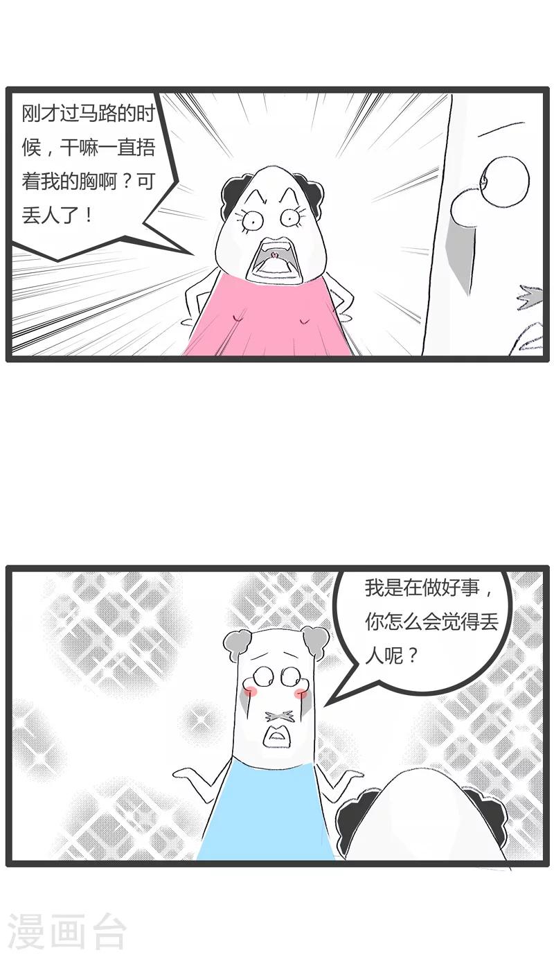 第160话 扶奶奶过马路2