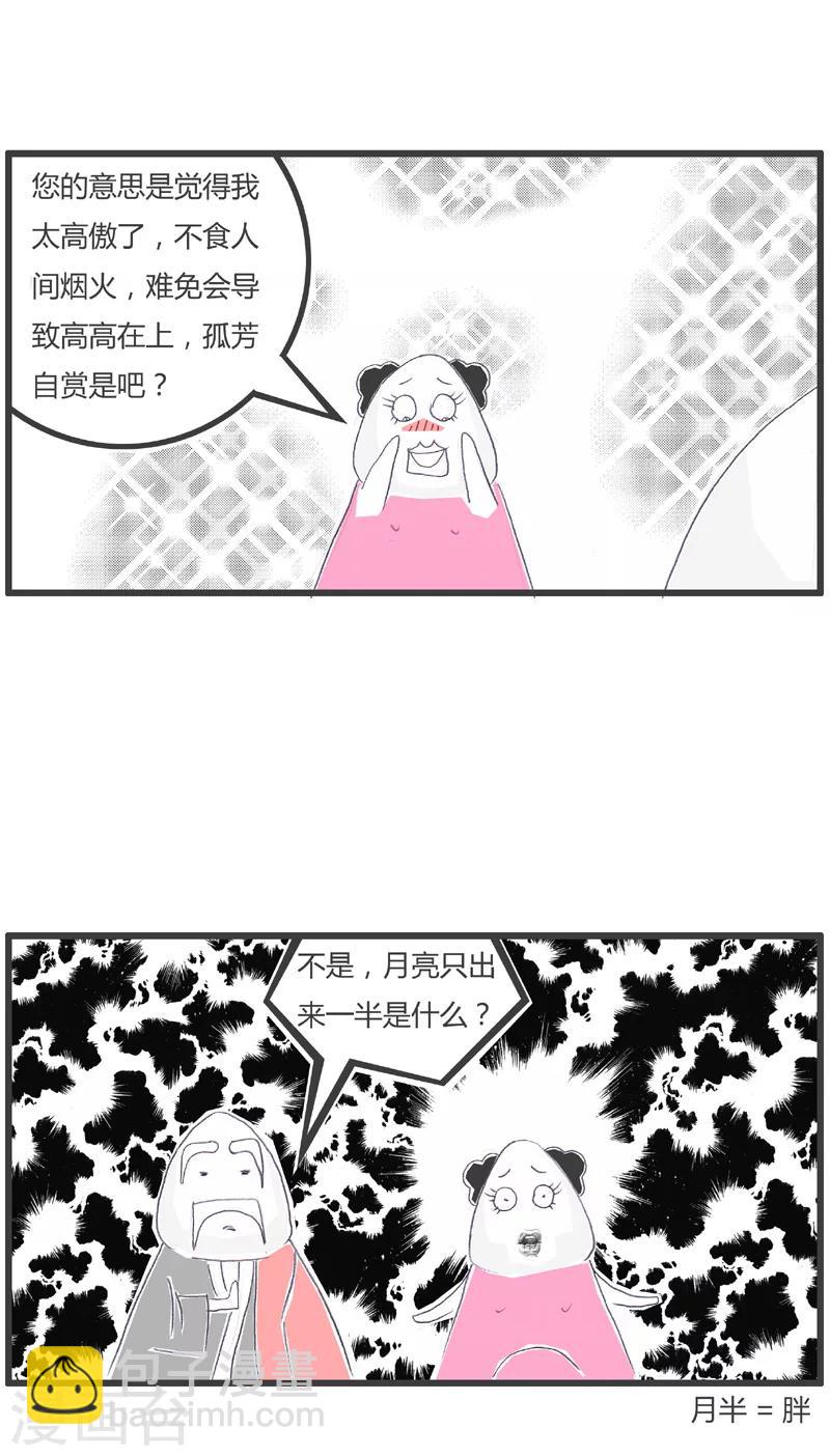 第166话 看月亮4