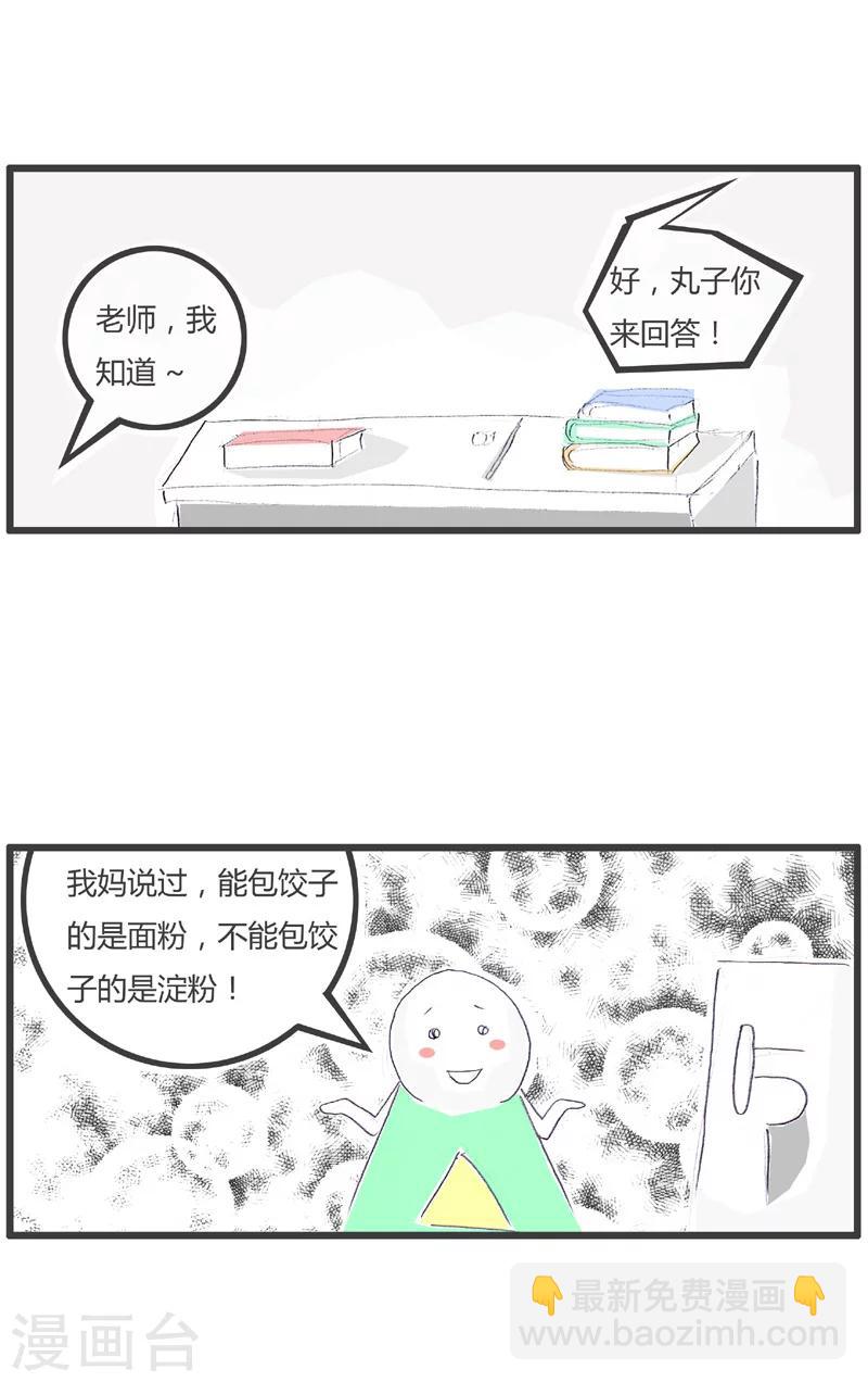 第168话 区分面粉与淀粉2