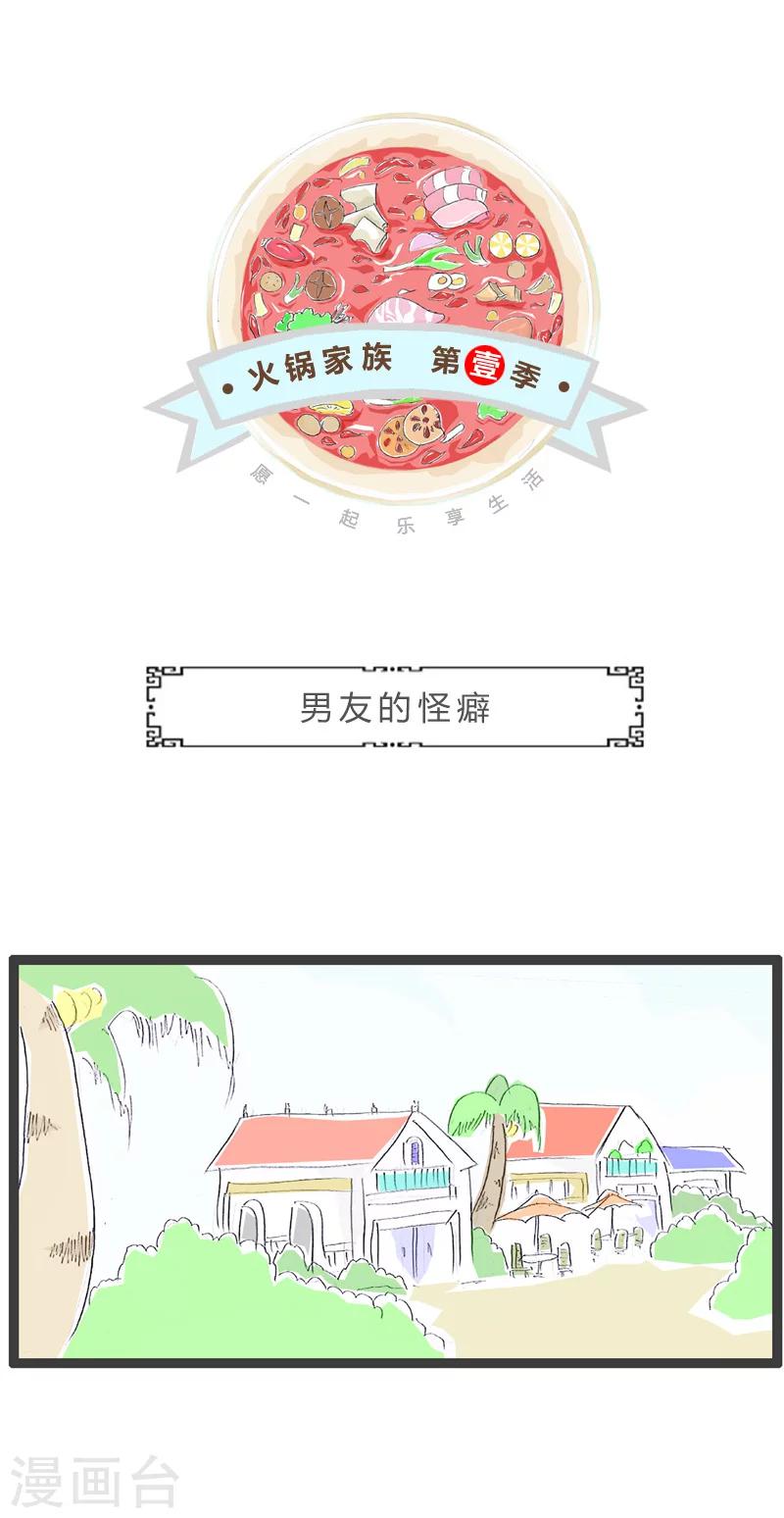 第169话 男友的怪癖0
