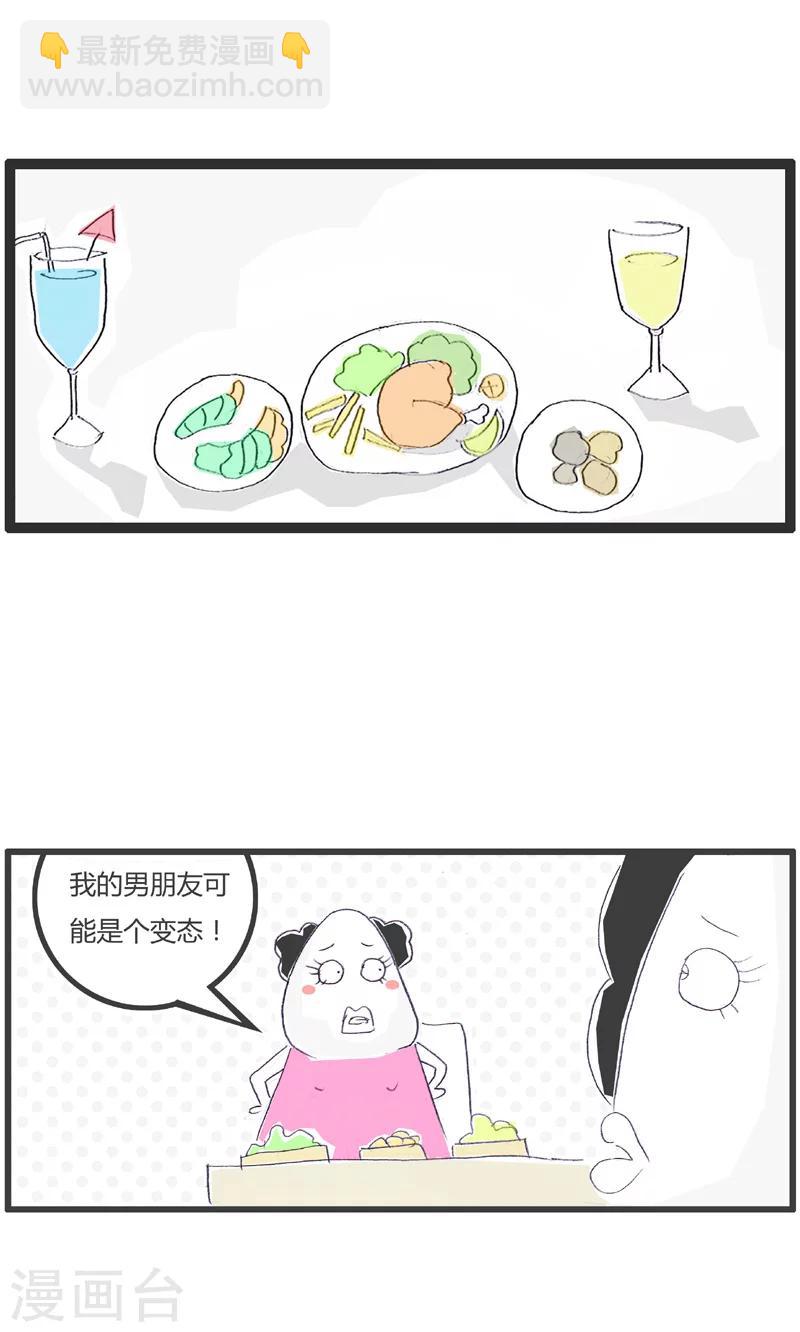 第169话 男友的怪癖1