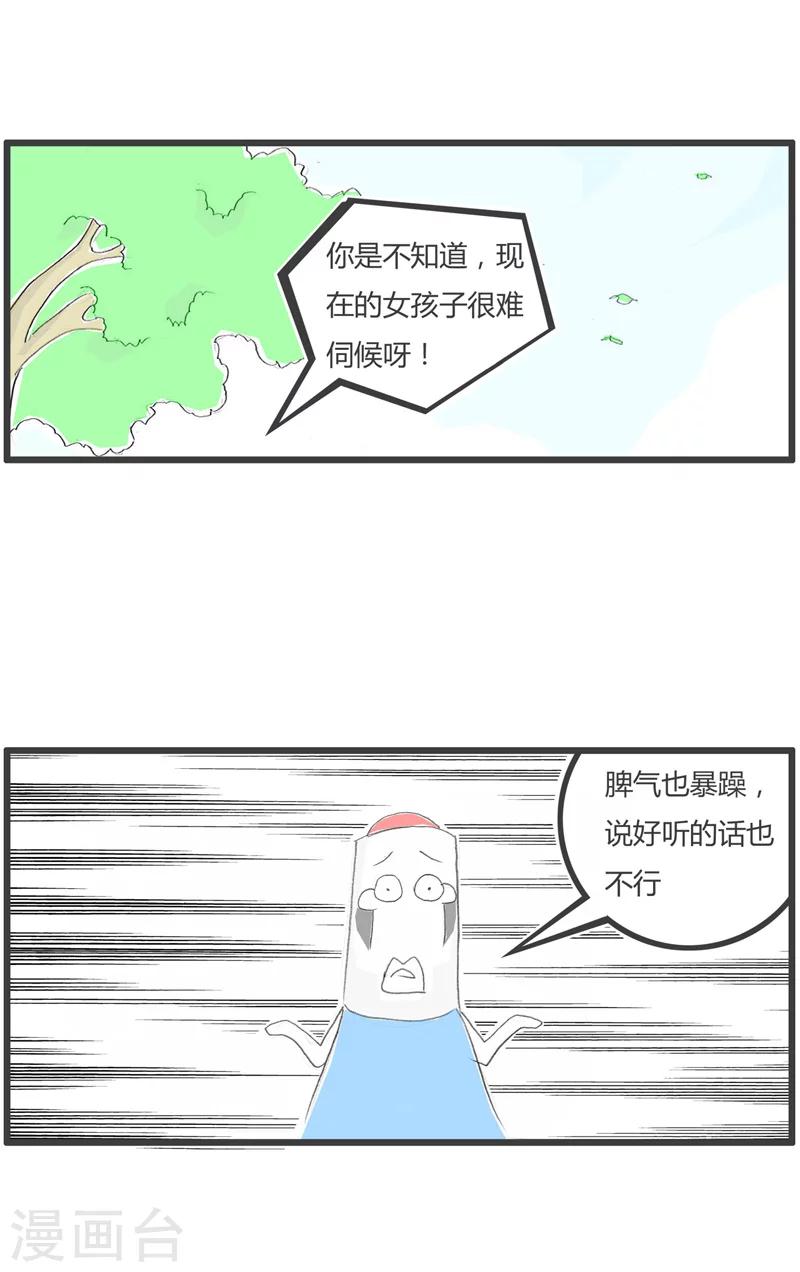 第173话 实话实说2