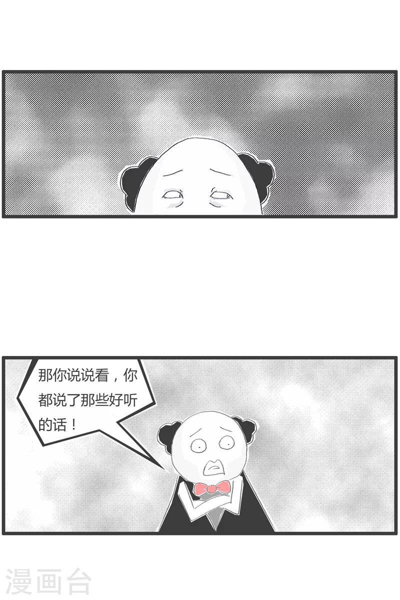 第173话 实话实说3