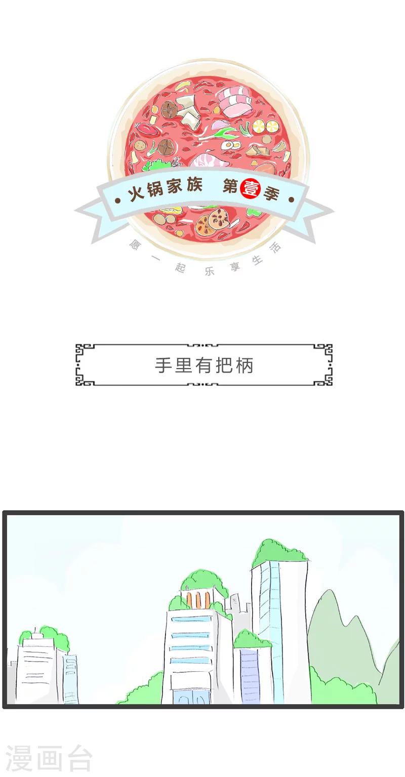 第174话 手里有把柄0