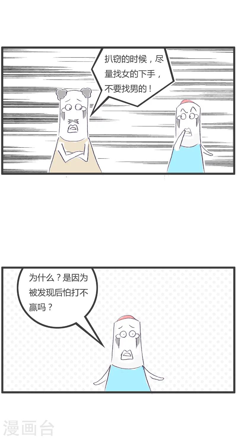 第176话 小偷的逻辑3